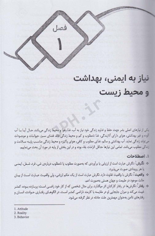 ارتقاء مهارتهای مدیریتی HSE صنایع و پروژه‌ها