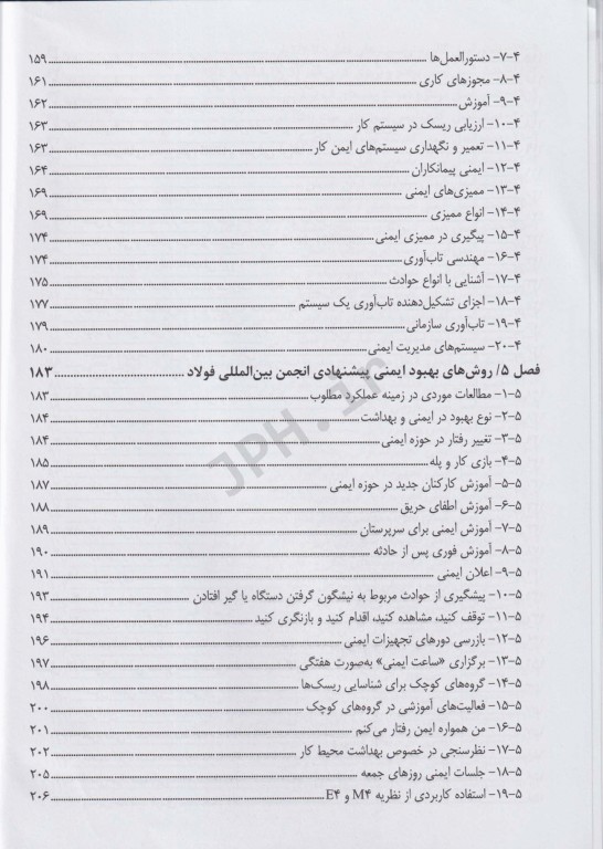 جامع ایمنی، بهداشت و محیط زیست در صنعت فولادسازی