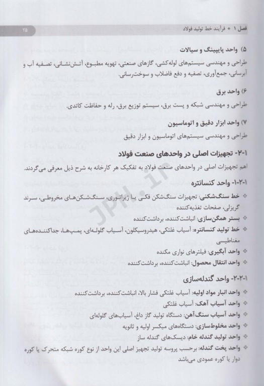 جامع ایمنی، بهداشت و محیط زیست در صنعت فولادسازی