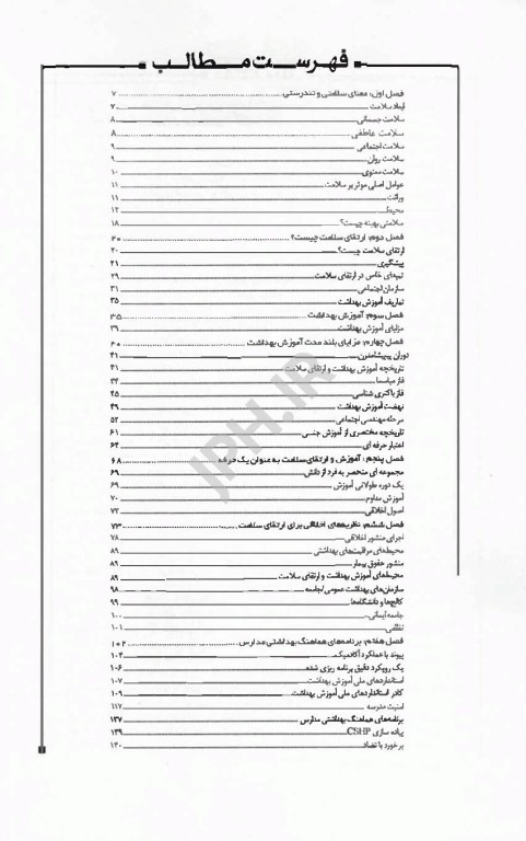 اصول آموزش بهداشت و ارتقای سلامت