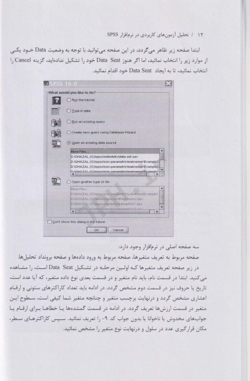 تحلیل آزمون‌های کاربردی در نرم افزار SPSS