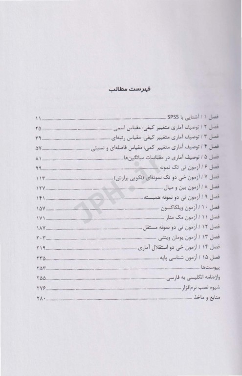 تحلیل آزمون‌های تک نمونه‌ایی و دو نمونه‌ای در نرم افزار SPSS