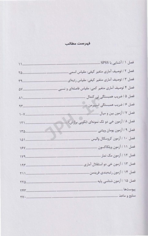 تحلیل آزمون‌های کاربردی در نرم افزار SPSS