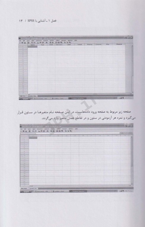 تحلیل آزمون‌های کاربردی در نرم افزار SPSS