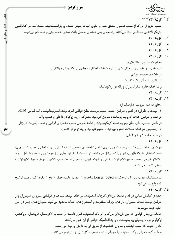 بانک سوالات AGK آناتومی همراه با پاسخ تشریحی