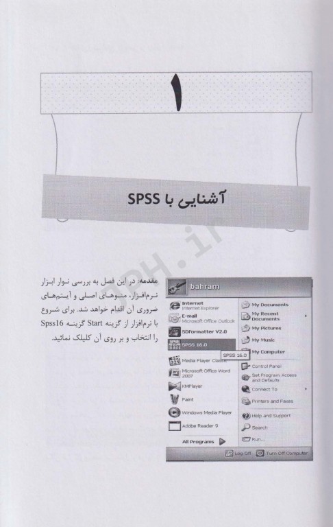 تحلیل آزمون‌های کاربردی در نرم افزار SPSS