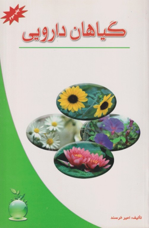 گیاهان دارویی