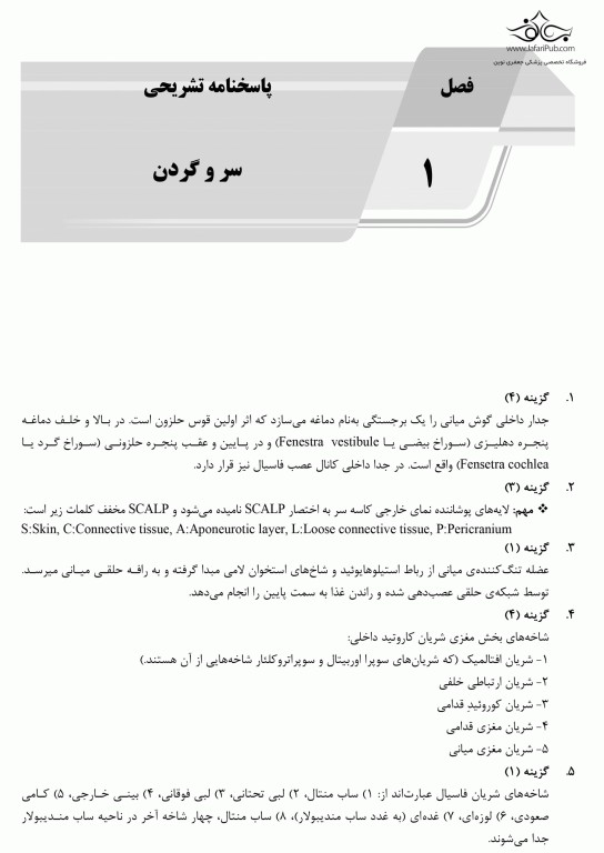 بانک سوالات AGK آناتومی همراه با پاسخ تشریحی