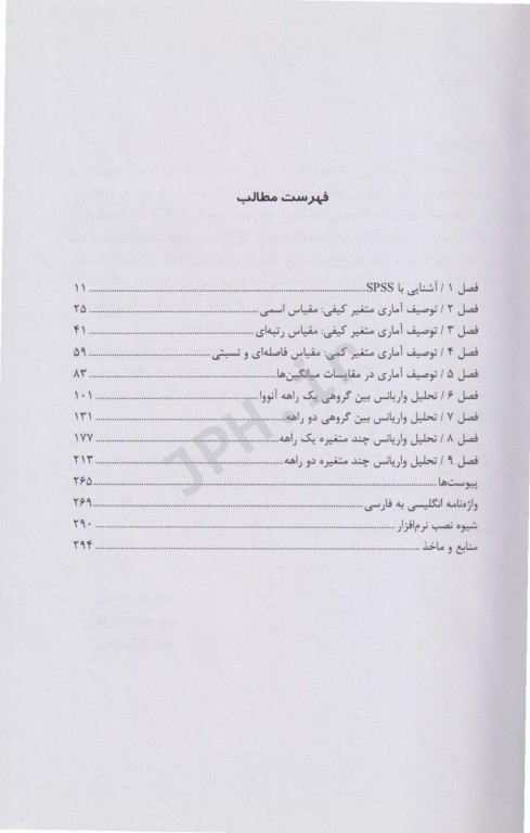 تحلیل واریانس بین گروهی و چند متغیره در نرم افزار SPSS