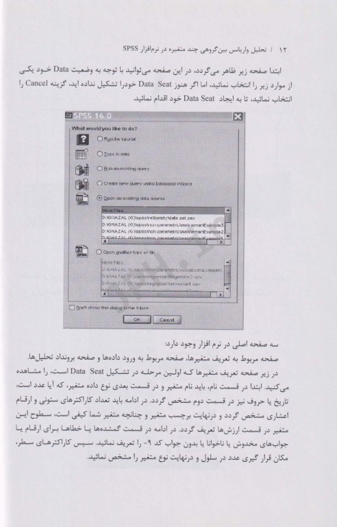 تحلیل واریانس بین گروهی و چند متغیره در نرم افزار SPSS
