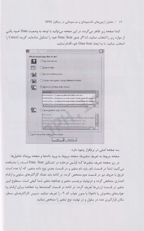 تحلیل آزمون‌های تک نمونه‌ایی و دو نمونه‌ای در نرم افزار SPSS