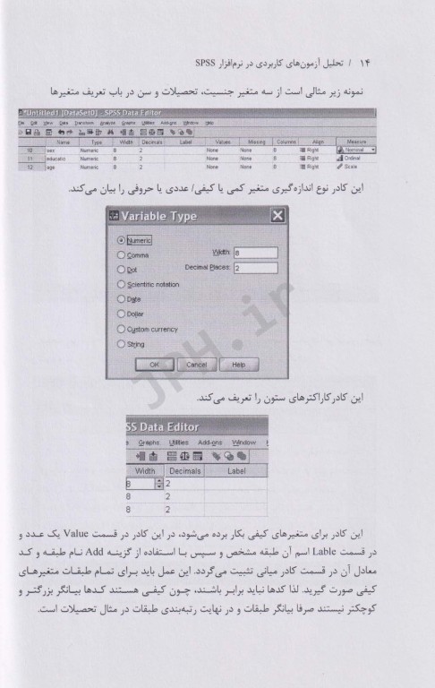 تحلیل آزمون‌های کاربردی در نرم افزار SPSS
