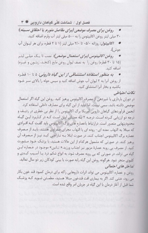 گیاهان دارویی