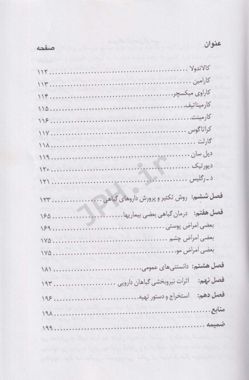 گیاهان دارویی