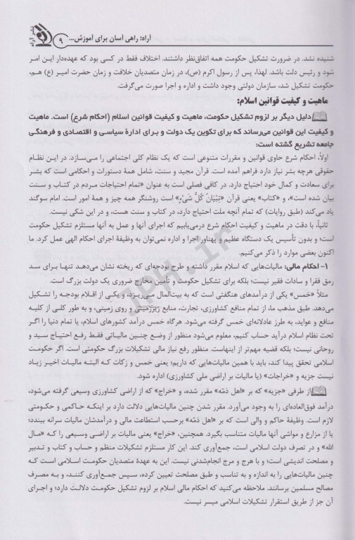موفقیت در آزمون‌های استخدامی دروس عمومی دستگاه‌های اجرایی کشور لیلی صادقی زرینی جلد دوم
