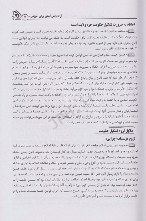موفقیت در آزمون‌های استخدامی دروس عمومی دستگاه‌های اجرایی کشور لیلی صادقی زرینی جلد دوم
