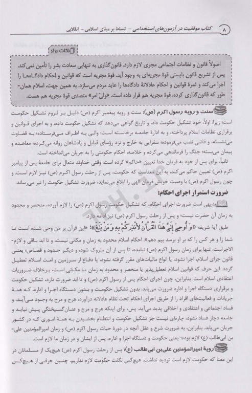 موفقیت در آزمون‌های استخدامی دروس عمومی دستگاه‌های اجرایی کشور لیلی صادقی زرینی جلد دوم