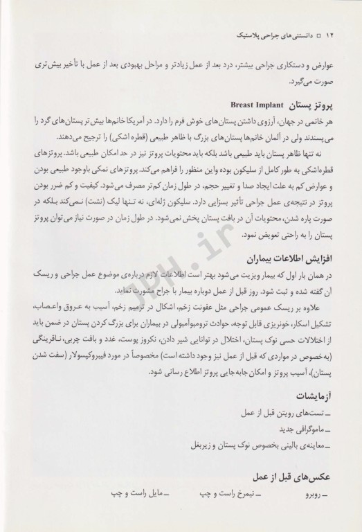 دانستنی‌های جراحی پلاستیک