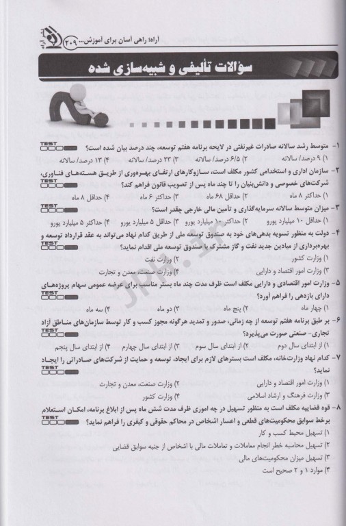 موفقیت در آزمون‌های استخدامی دروس عمومی دستگاه‌های اجرایی کشور لیلی صادقی زرینی جلد دوم