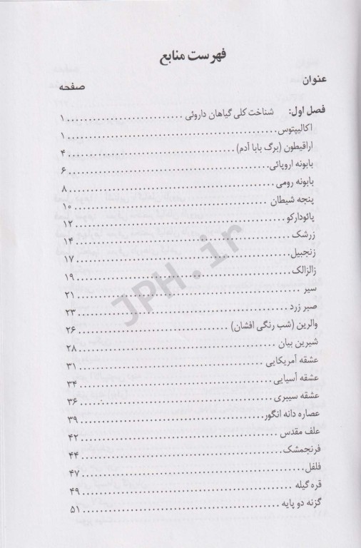 گیاهان دارویی