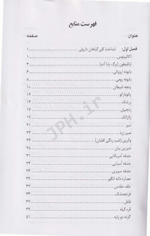 گیاهان دارویی