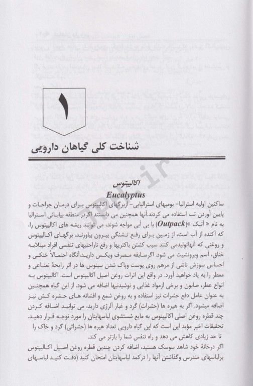 گیاهان دارویی