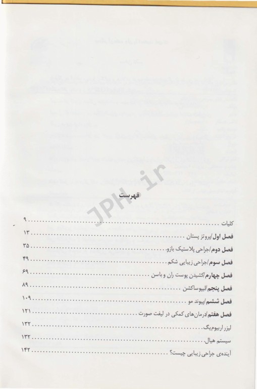 دانستنی‌های جراحی پلاستیک