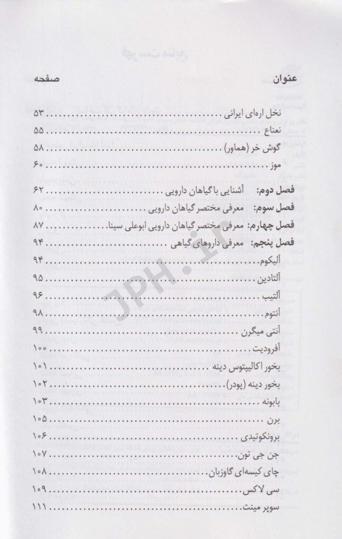 گیاهان دارویی