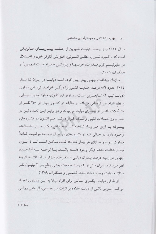 رمز شادکامی و خودکارآمدی سالمندان