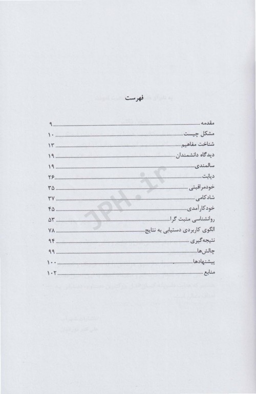 رمز شادکامی و خودکارآمدی سالمندان