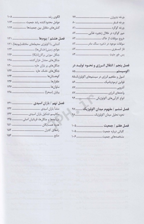 اکولوژی عمومی