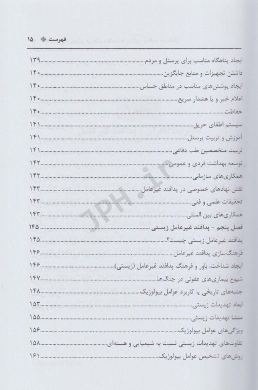 مدیریت بحران در نظام سلامت با رویکرد پدافند غیرعامل