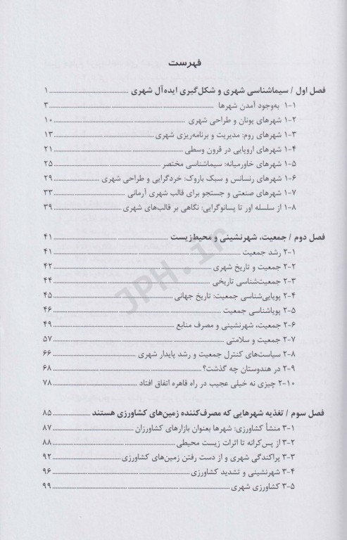 شهر و محیط زیست