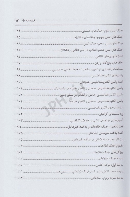 مدیریت بحران در نظام سلامت با رویکرد پدافند غیرعامل