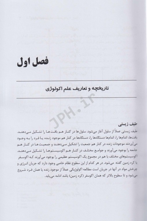 اکولوژی عمومی