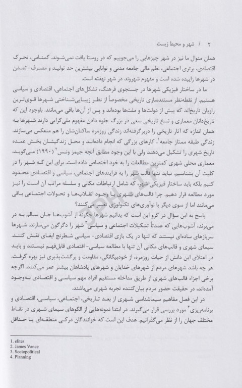 شهر و محیط زیست