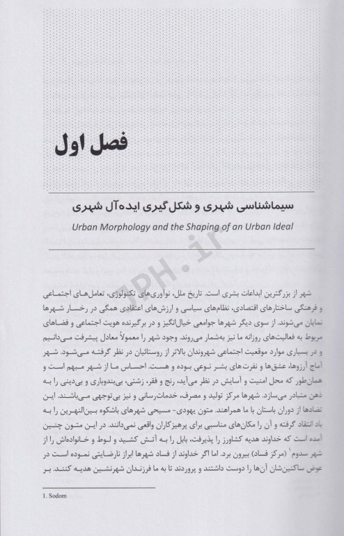 شهر و محیط زیست