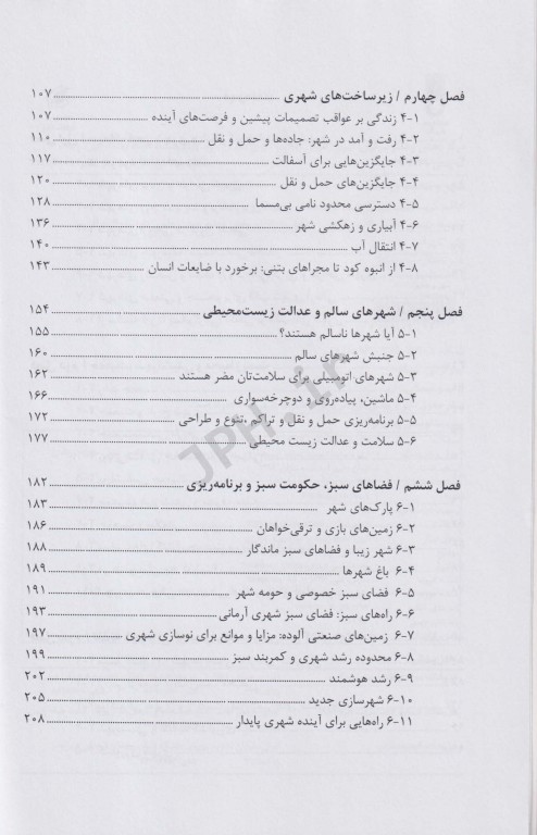 شهر و محیط زیست