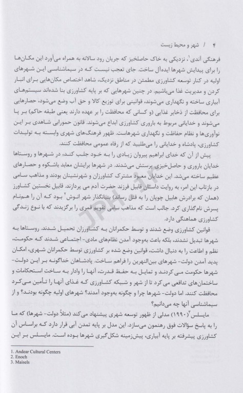 شهر و محیط زیست