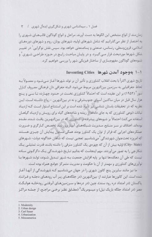 شهر و محیط زیست