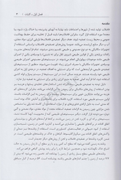 تصفیه فاضلاب در وتلند