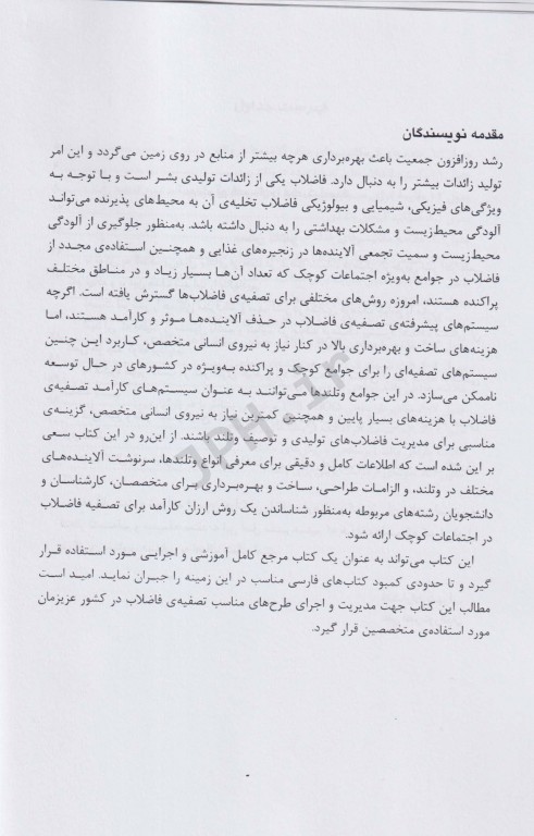 تصفیه فاضلاب در وتلند