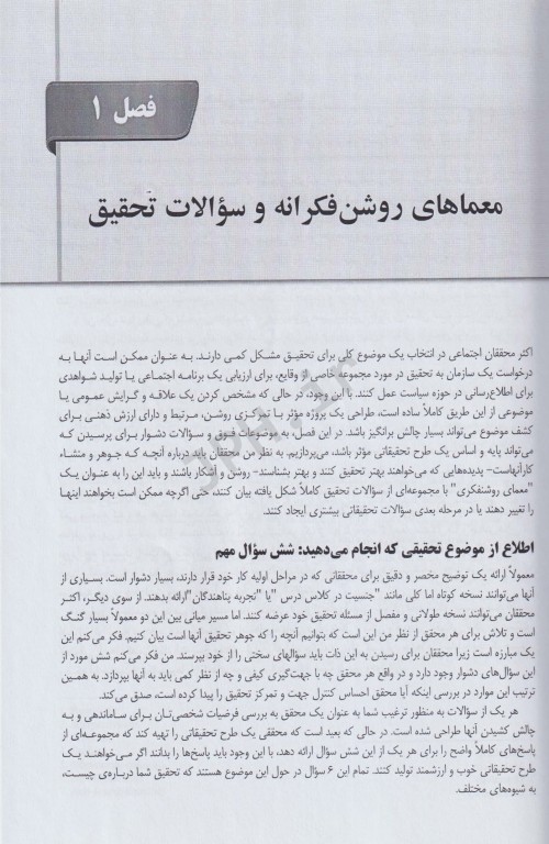 روش تحقیق کیفی