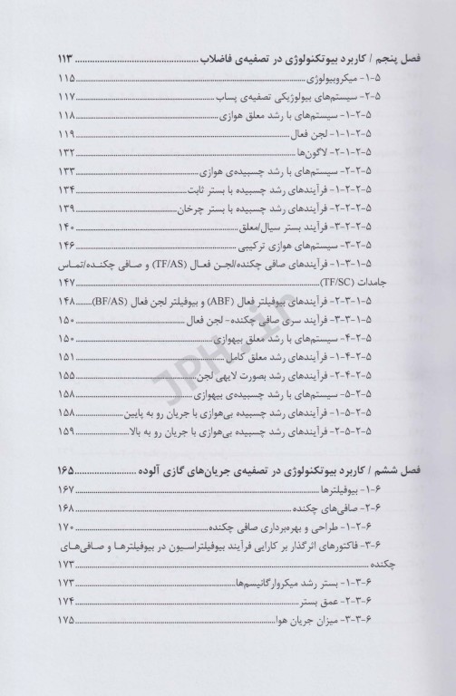 بیوتکنولوژی محیط