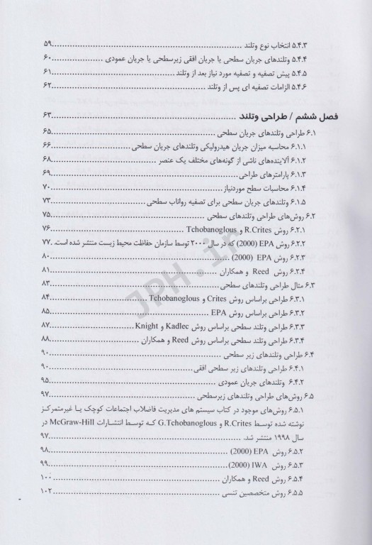 تصفیه فاضلاب در وتلند