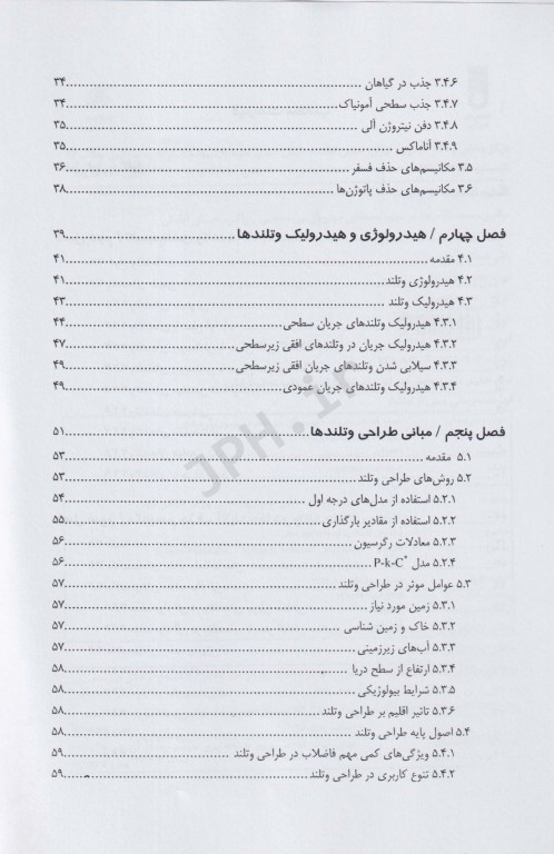 تصفیه فاضلاب در وتلند
