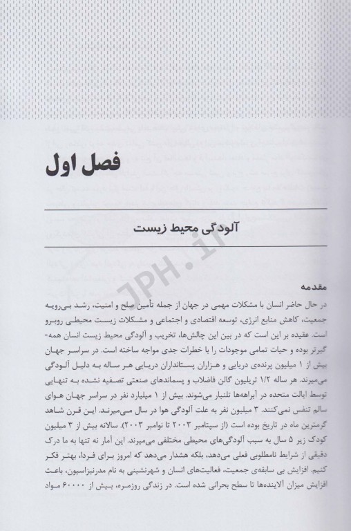 بیوتکنولوژی محیط