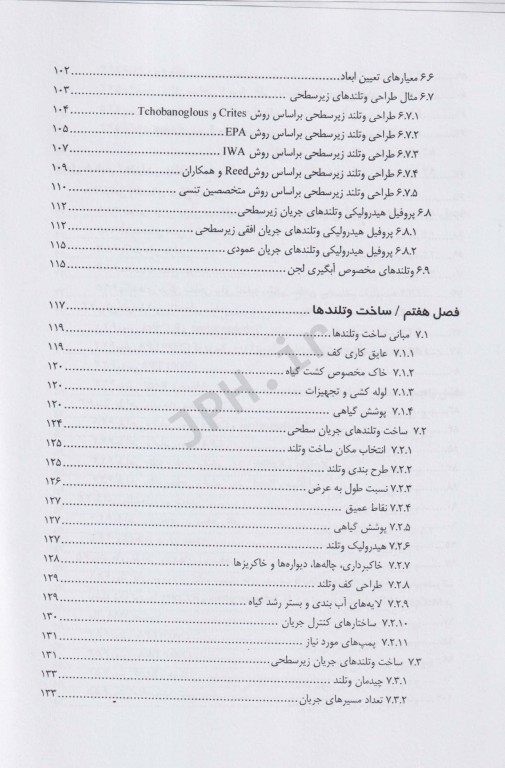 تصفیه فاضلاب در وتلند