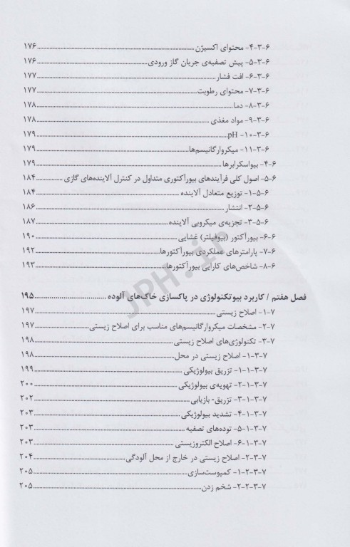 بیوتکنولوژی محیط