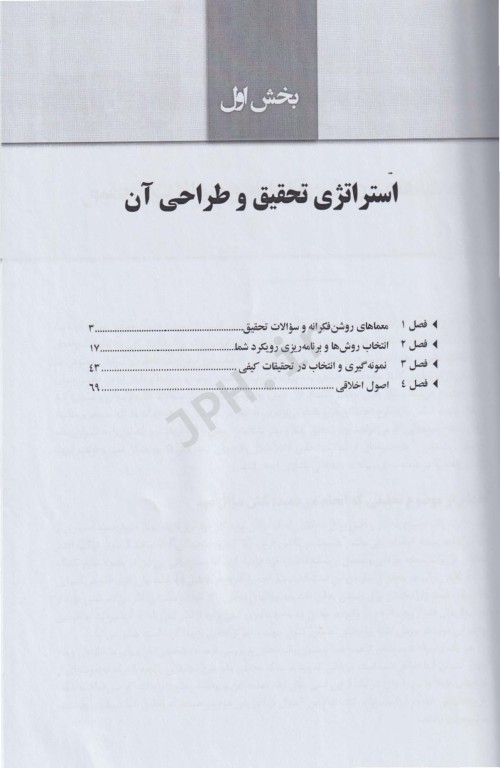 روش تحقیق کیفی